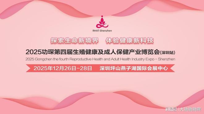 成人展：跨境电商+情趣用品全球市场新机遇不朽情缘平台登录网页2025功琛第四届(图1)